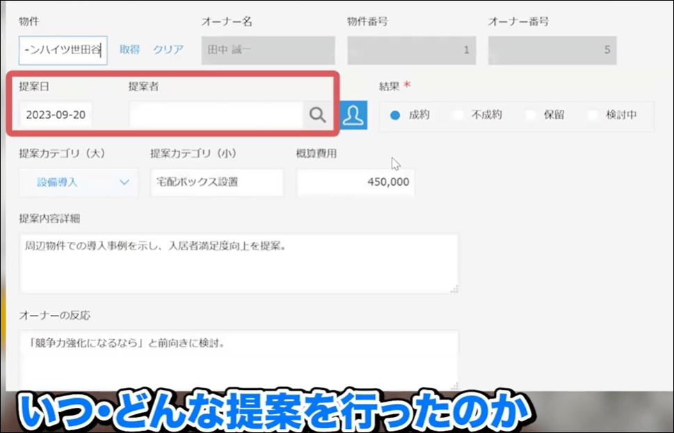 過去の提案履歴を記録するアプリ