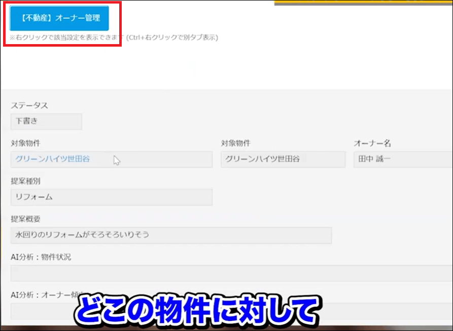 オーナー管理ボタン