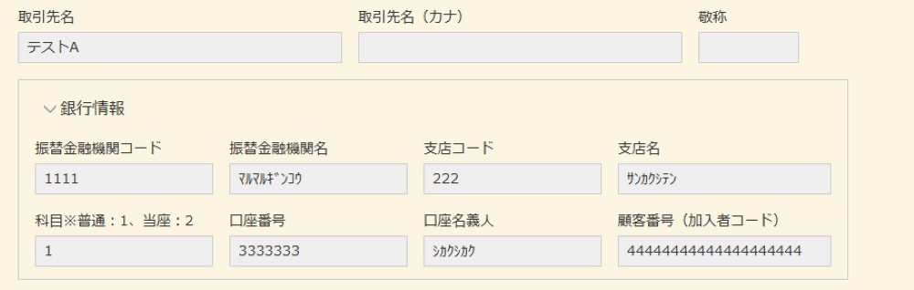 kintone 全銀データ