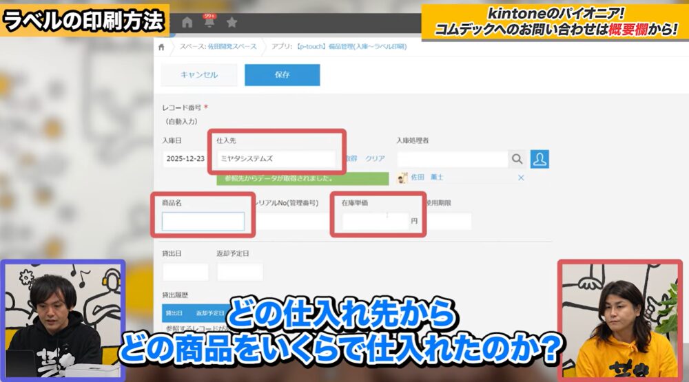 kintone ラベル印刷
