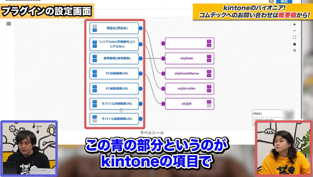kintone ラベル印刷