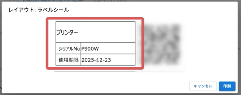 kintone ラベル印刷