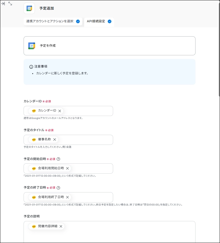 Googleカレンダーに連携するよう設定