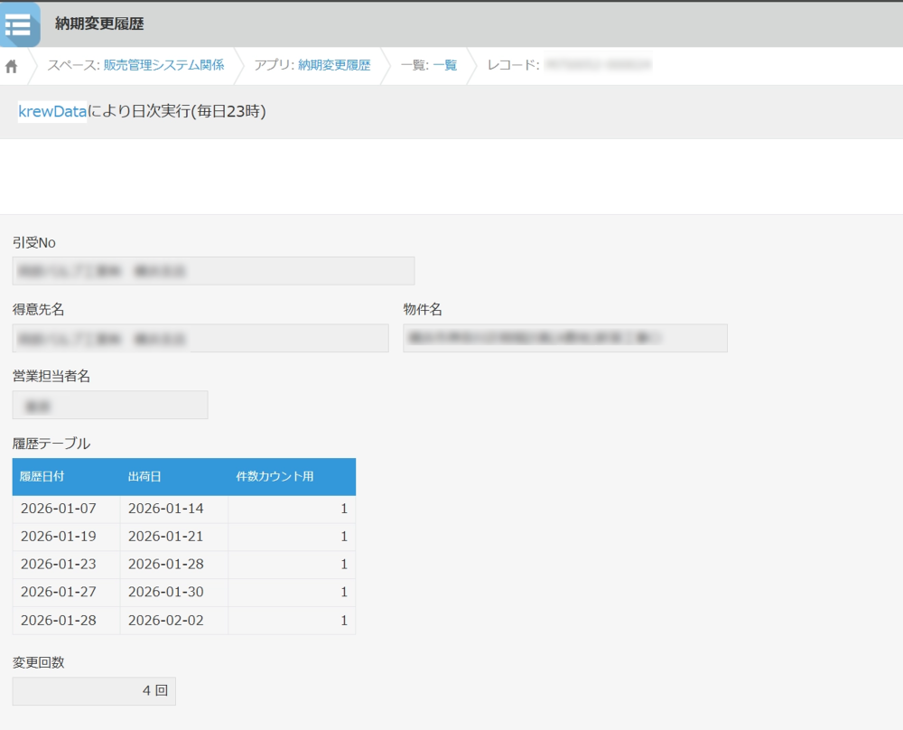 intone 納期管理