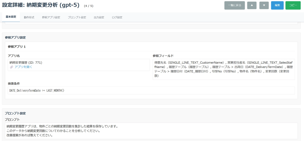 intone 納期管理