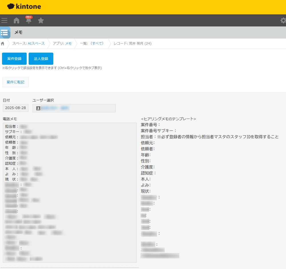 案件管理 kintone
