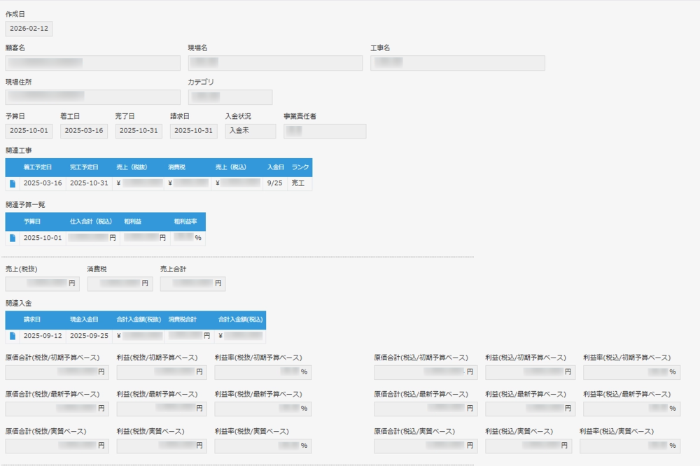kintone 予算管理
