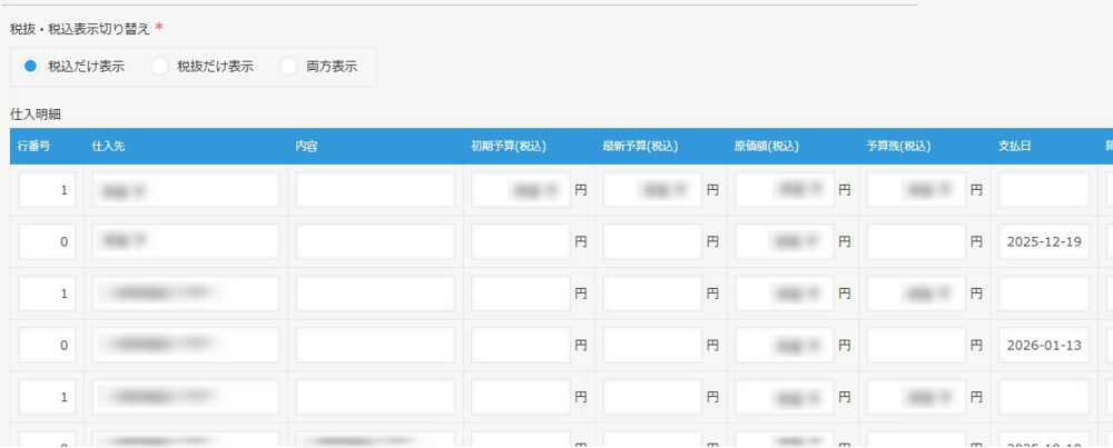 kintone 予算管理
