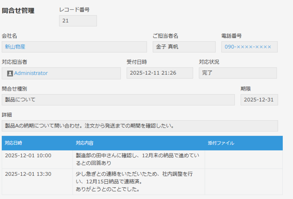 kintone CRM