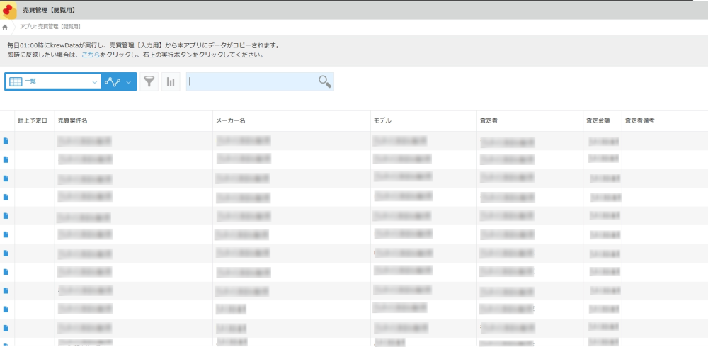 kintone 売買管理