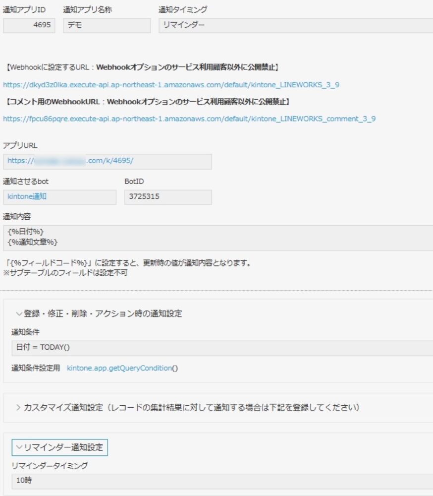 kintone LINE WORKS 連携