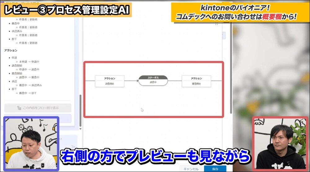 プロセス管理設定AI