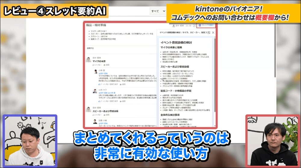 スレッド要約AI