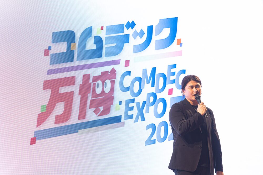 コムデック万博