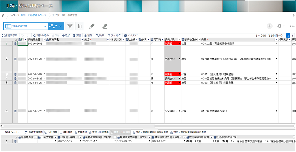 kintone 社労士パッケージ
