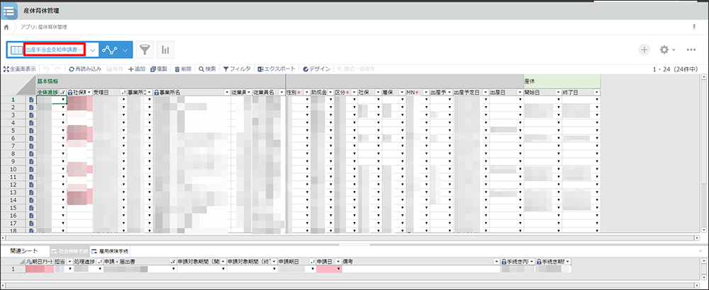 kintone 社労士パッケージ
