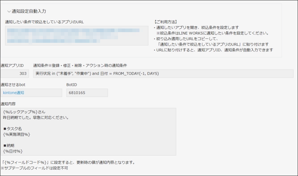kintone for LINE WORKS