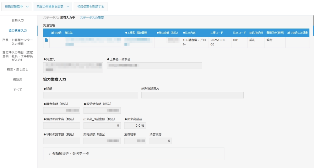 支払査定アプリ