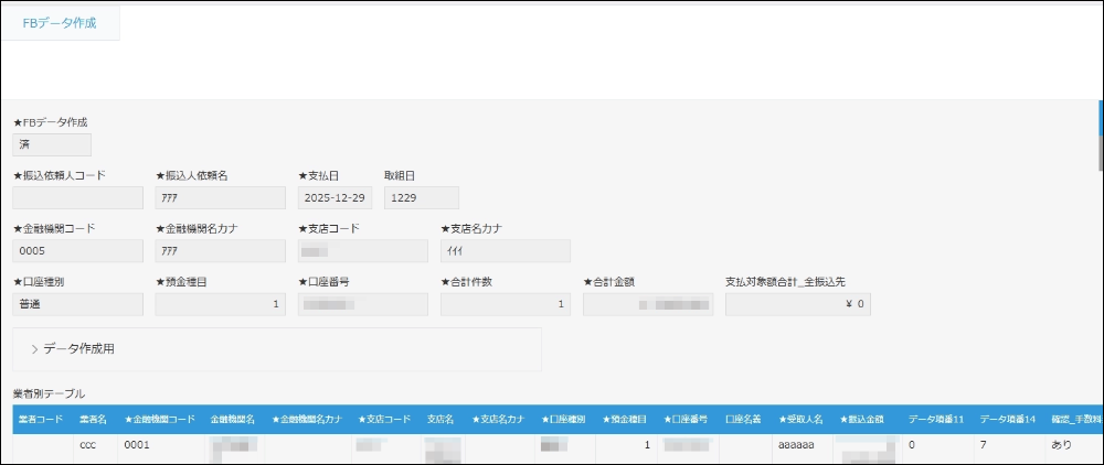 全銀形式データ（FBデータ)も出力可能