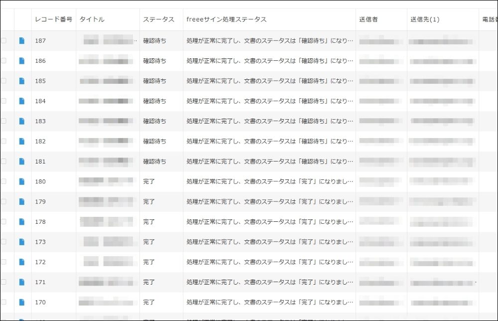 freeeサイン