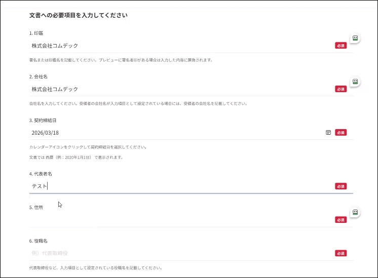 注文請書の発行まで完了する仕組み