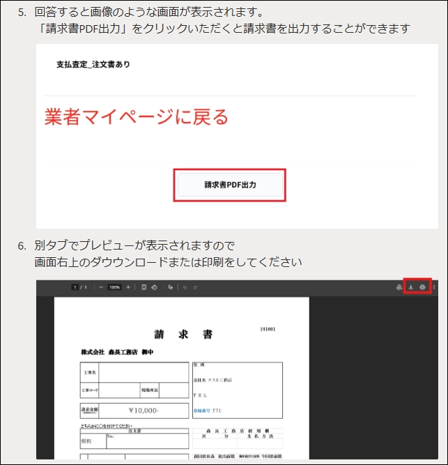 請求書を発行・ダウンロード可能