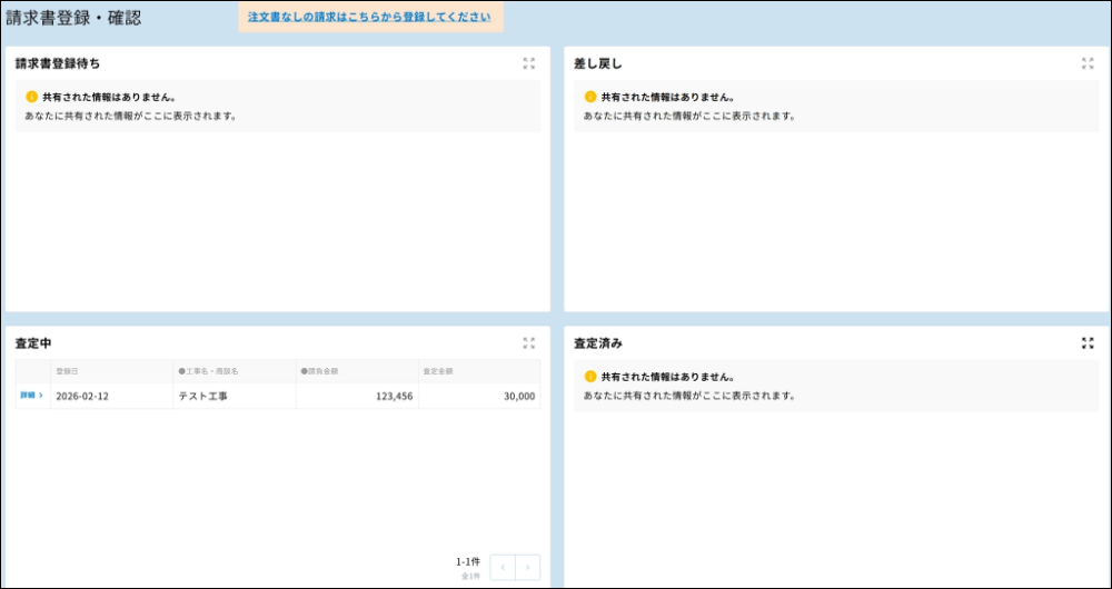 査定状況を確認可能