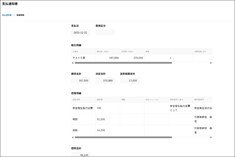 支払通知書・領収書（控除がある場合）をダウンロード可能