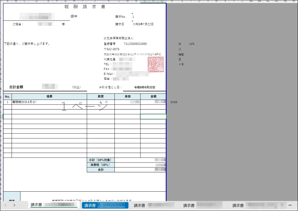 請求書のエクセル