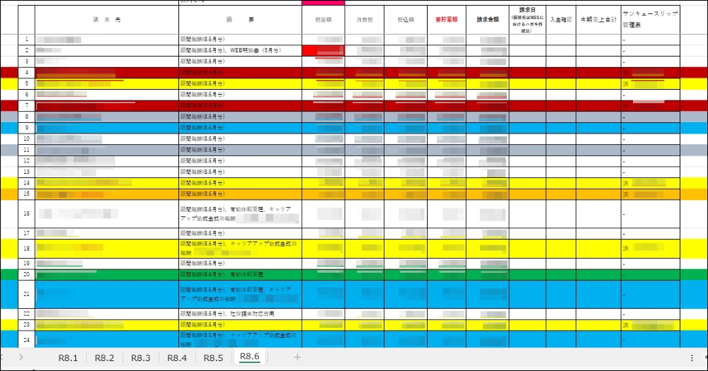 請求金額に誤りが無いかチェックするためのエクセル