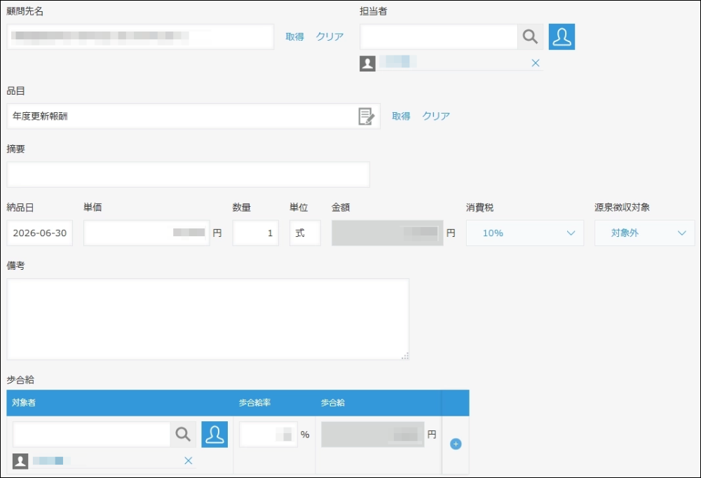 自動計算できるように設定
