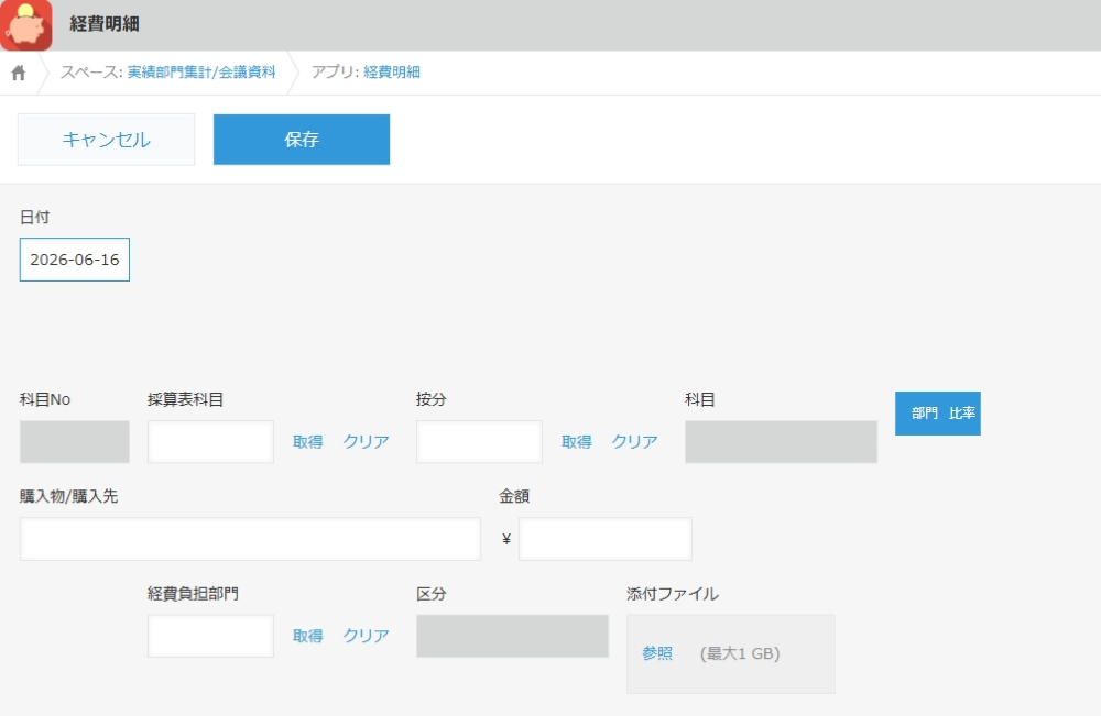 kintone 部門別採算管理