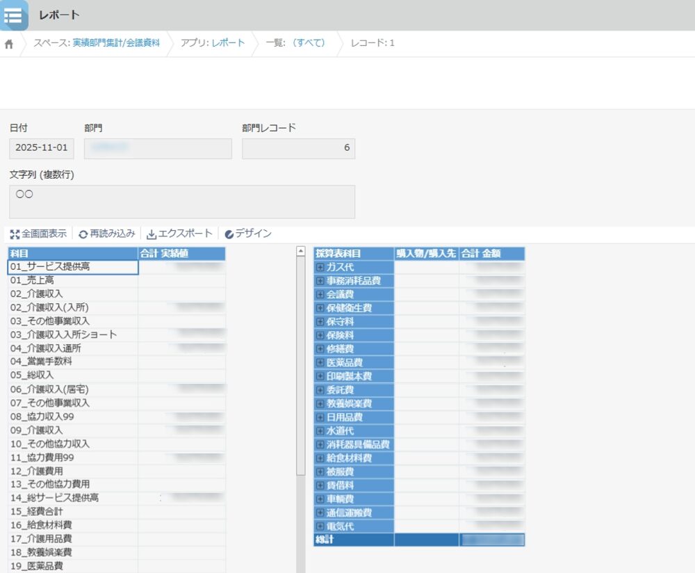 kintone 部門別採算管理