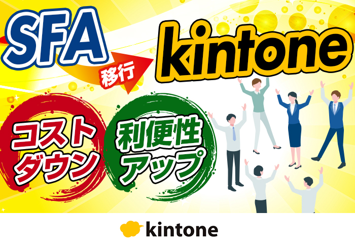 SFAをkintoneで構築！低コストで実現する移行のポイントとは？｜造園･エクステリア業 株式会社ガーデンラボさまの事例