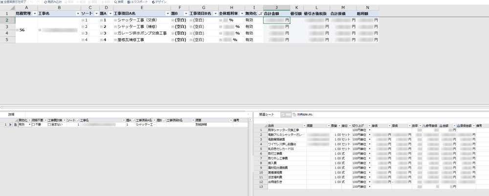 kintone　見積管理