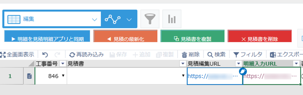 kintone　見積管理