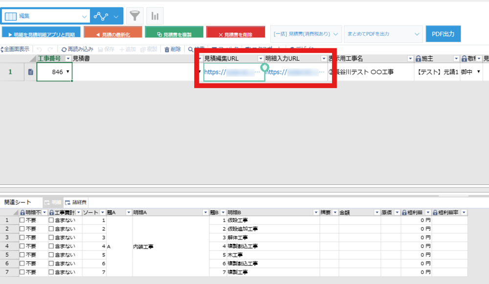 kintone　見積管理