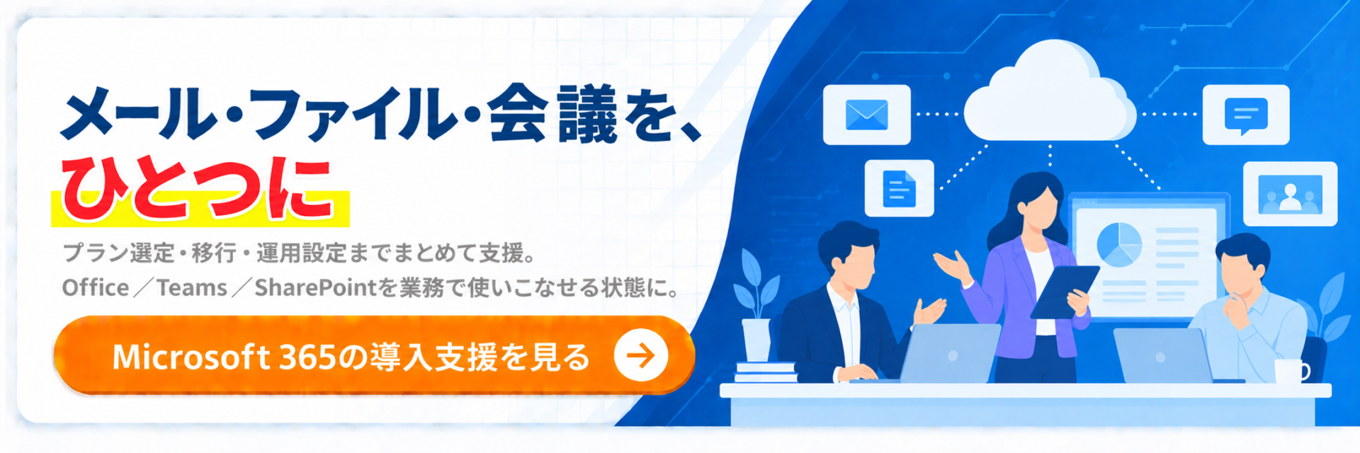 Microsoft 365