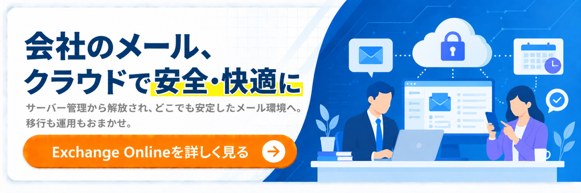 Exchange Online