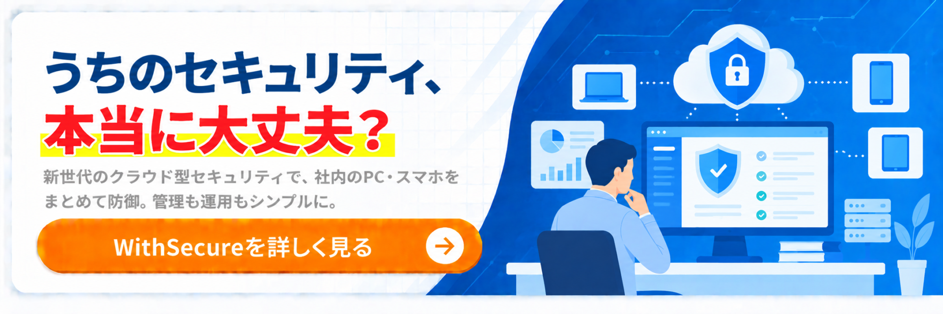 WithSecure