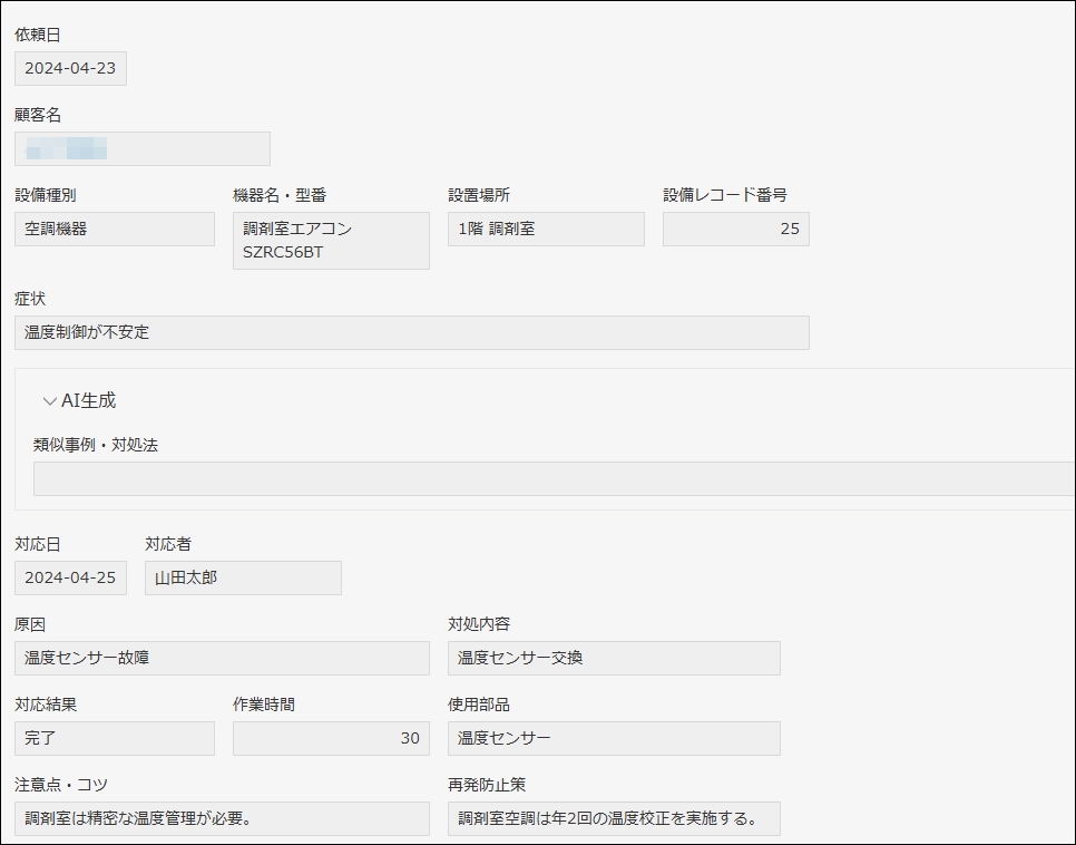 一次解釈の入力欄を用意しておくことが、のちのAIの精度を左右
