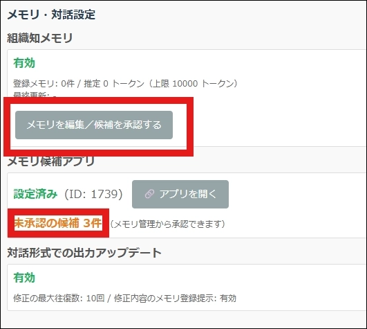 未承認の候補件数を確認可能