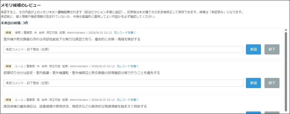メモリ候補のレビュー