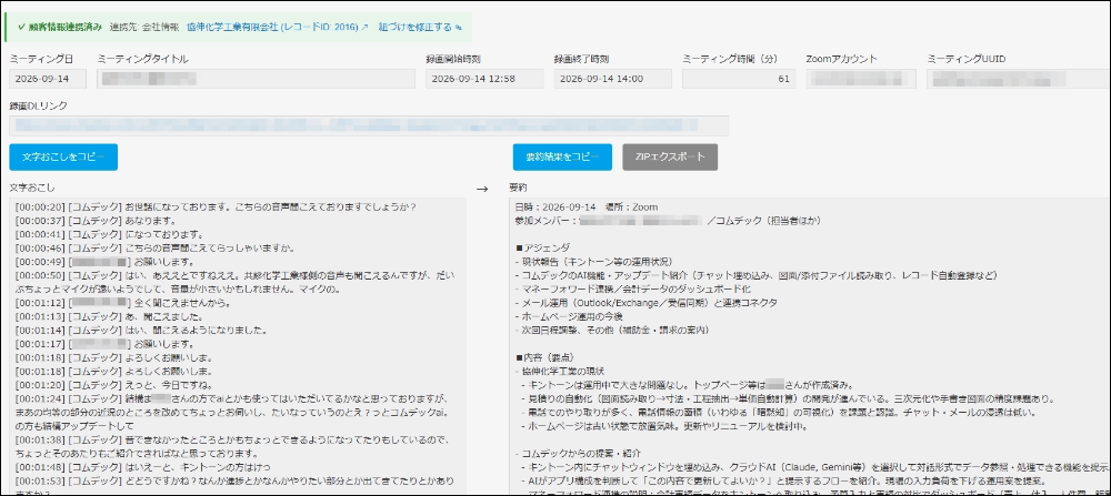 ミーティング履歴