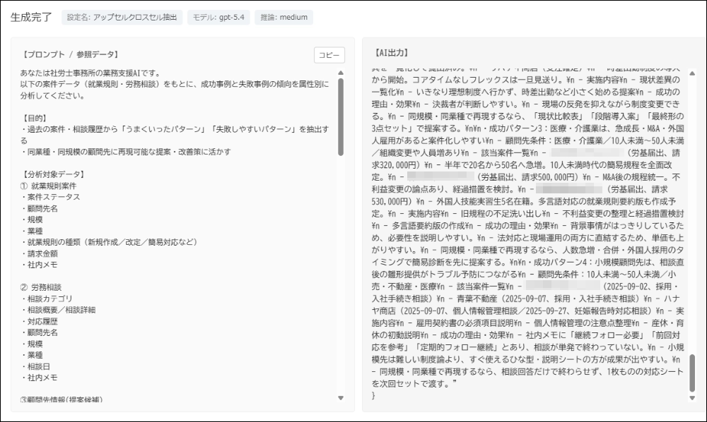 AIが動いて自動分析