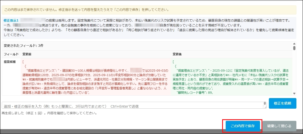 問題なければ「この内容で保存」をクリック