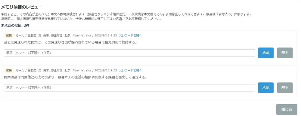AI設定アプリで「承認