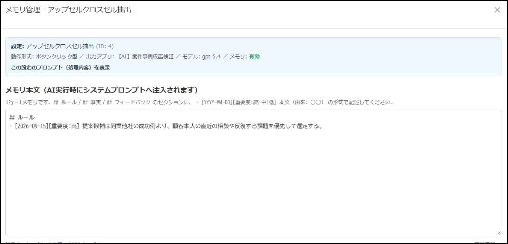 プロンプトに自動で組み込まれるように