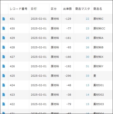 出庫数アプリ