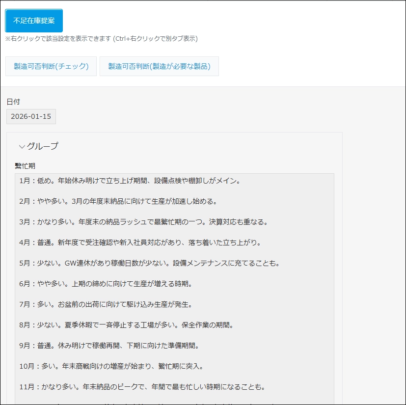 発注が必要な原材料をリストアップするよう設定